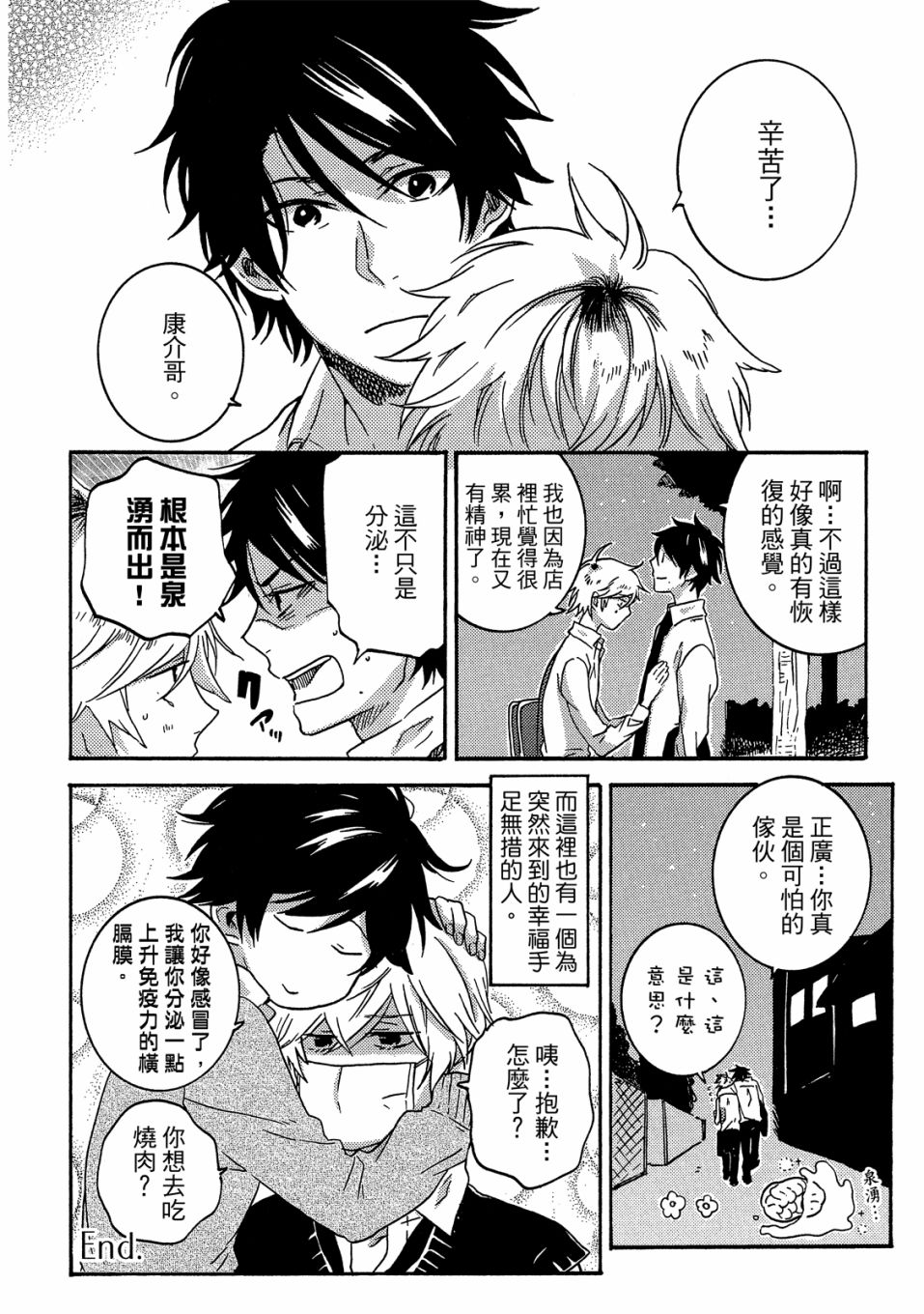 独占我的英雄韩漫全集-06卷无删减无遮挡章节图片 