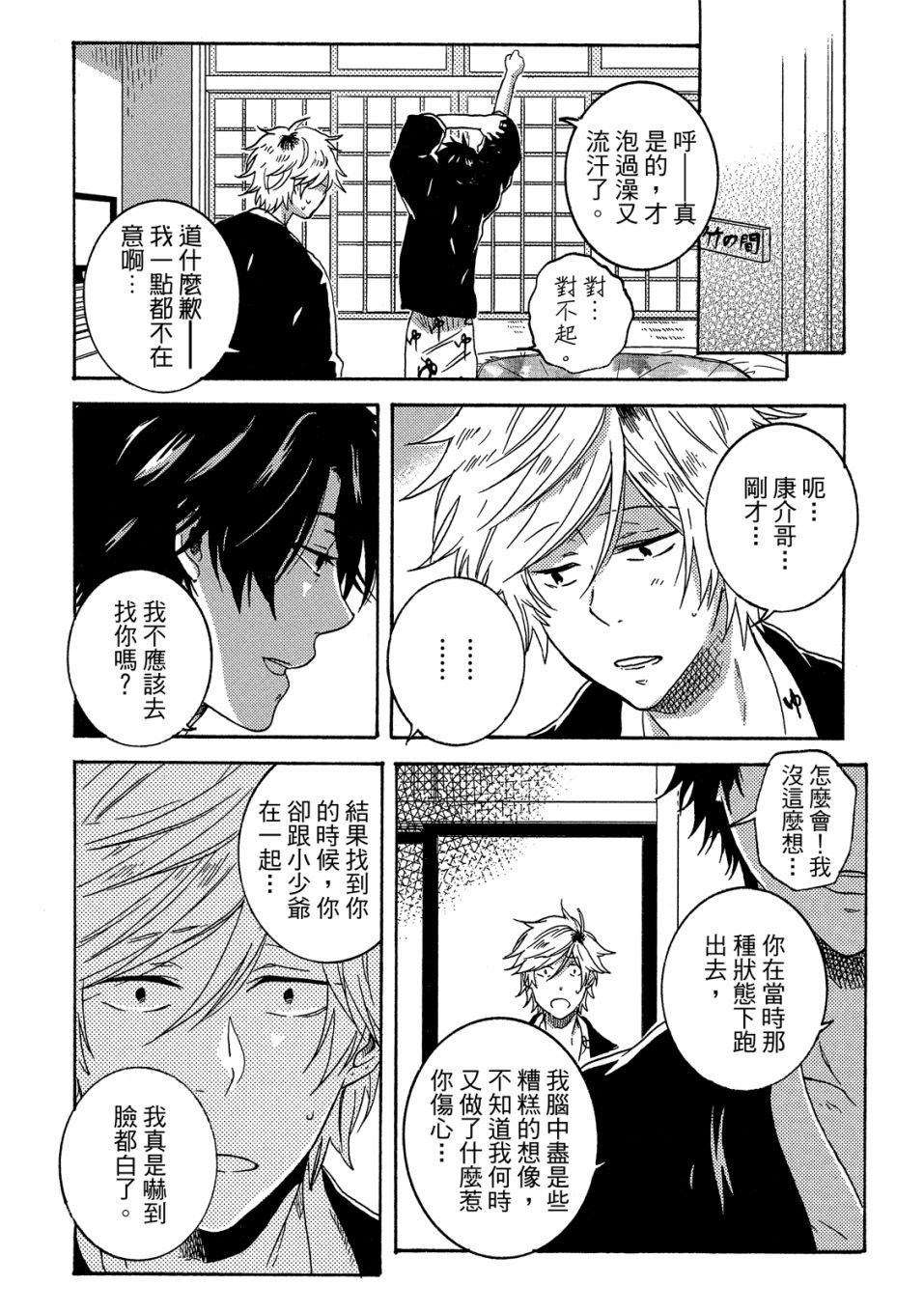 独占我的英雄韩漫全集-06卷无删减无遮挡章节图片 