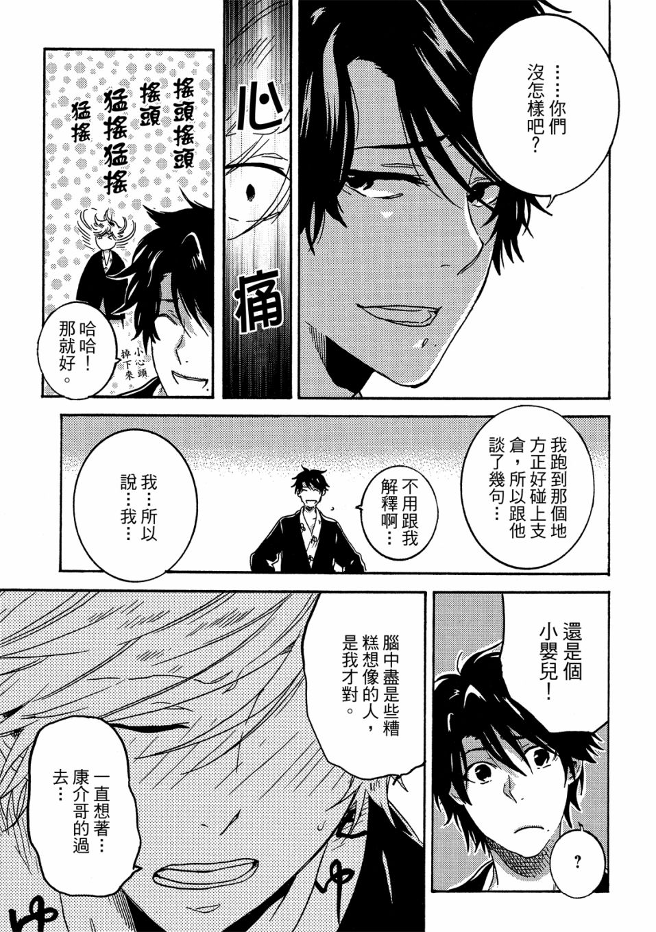 独占我的英雄韩漫全集-06卷无删减无遮挡章节图片 