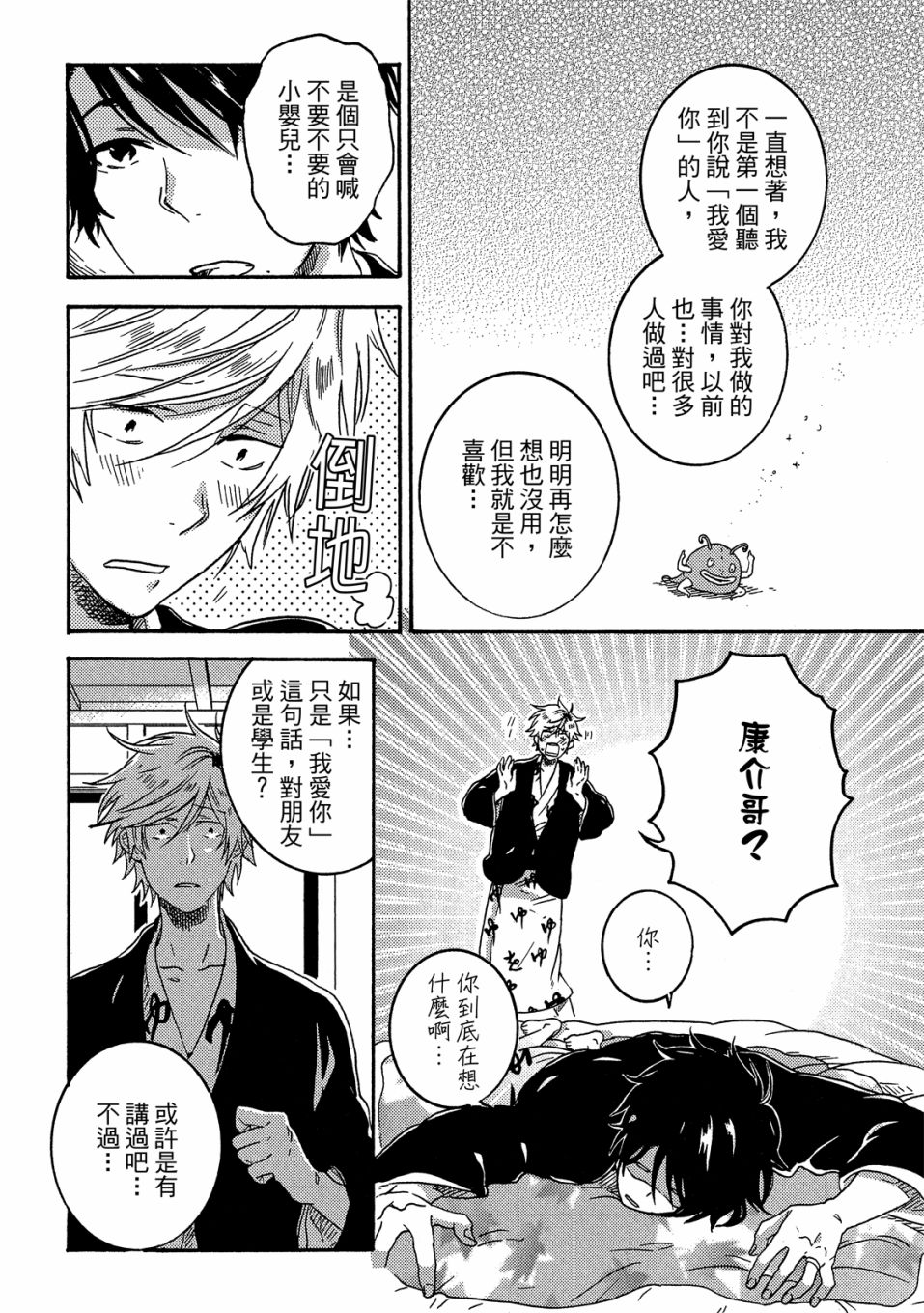 独占我的英雄韩漫全集-06卷无删减无遮挡章节图片 