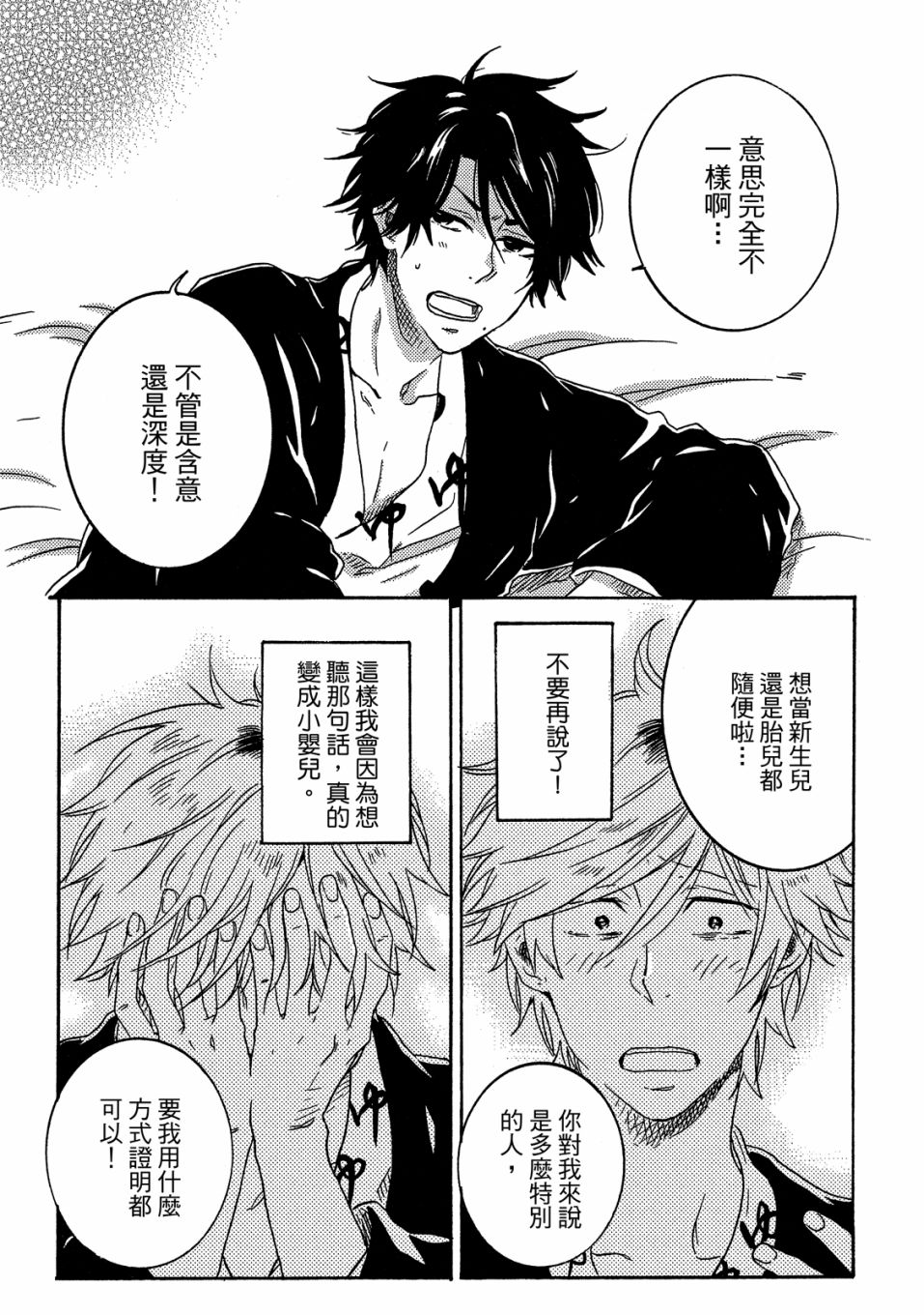 独占我的英雄韩漫全集-06卷无删减无遮挡章节图片 