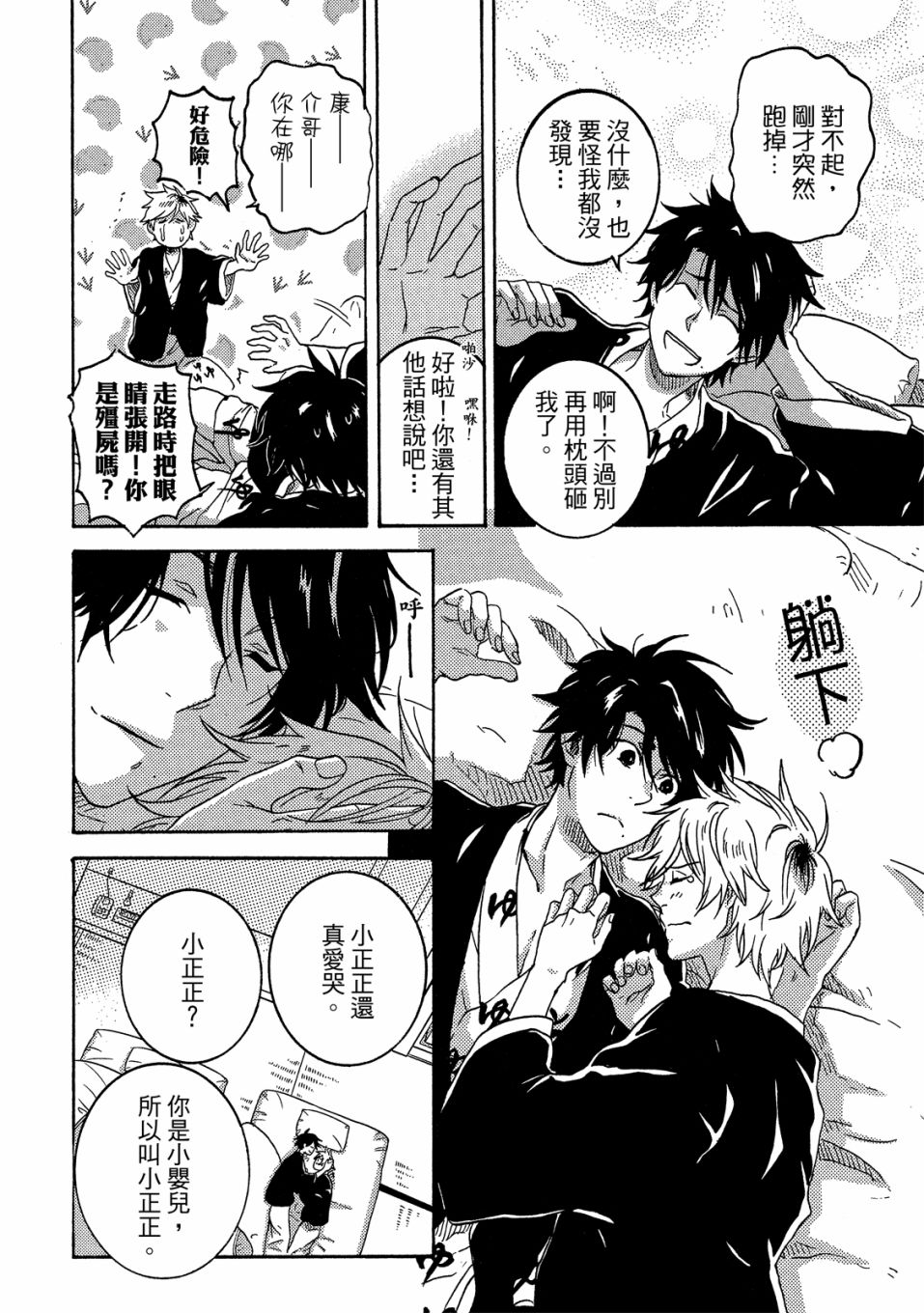 独占我的英雄韩漫全集-06卷无删减无遮挡章节图片 