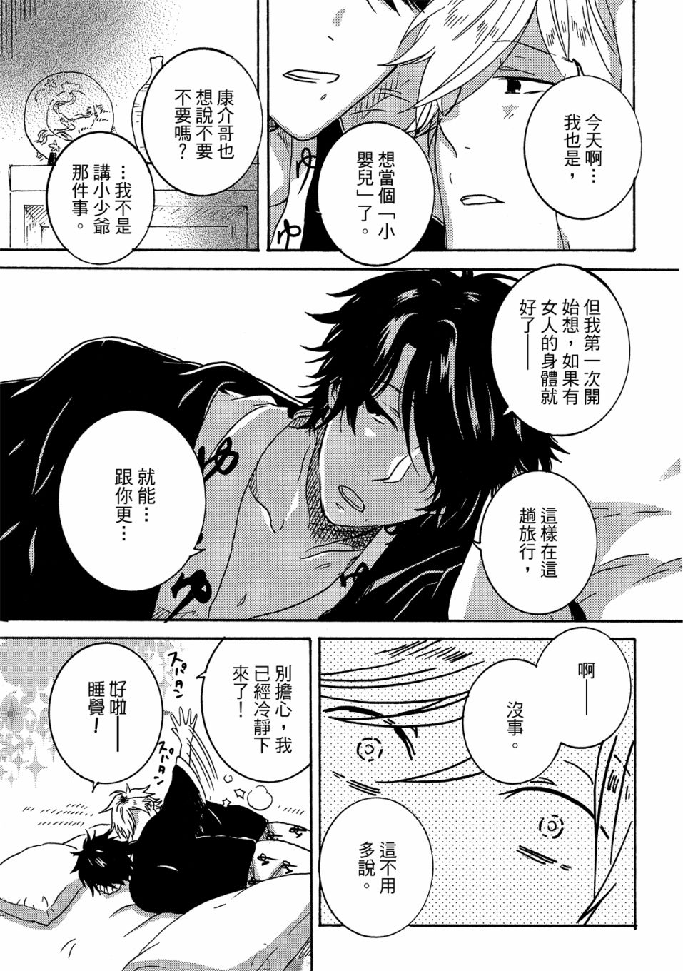 独占我的英雄韩漫全集-06卷无删减无遮挡章节图片 