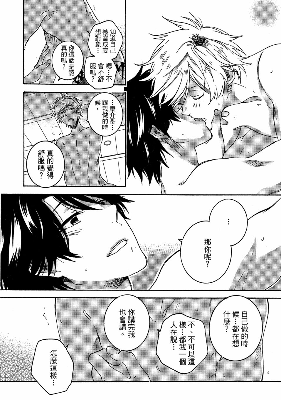 独占我的英雄韩漫全集-06卷无删减无遮挡章节图片 
