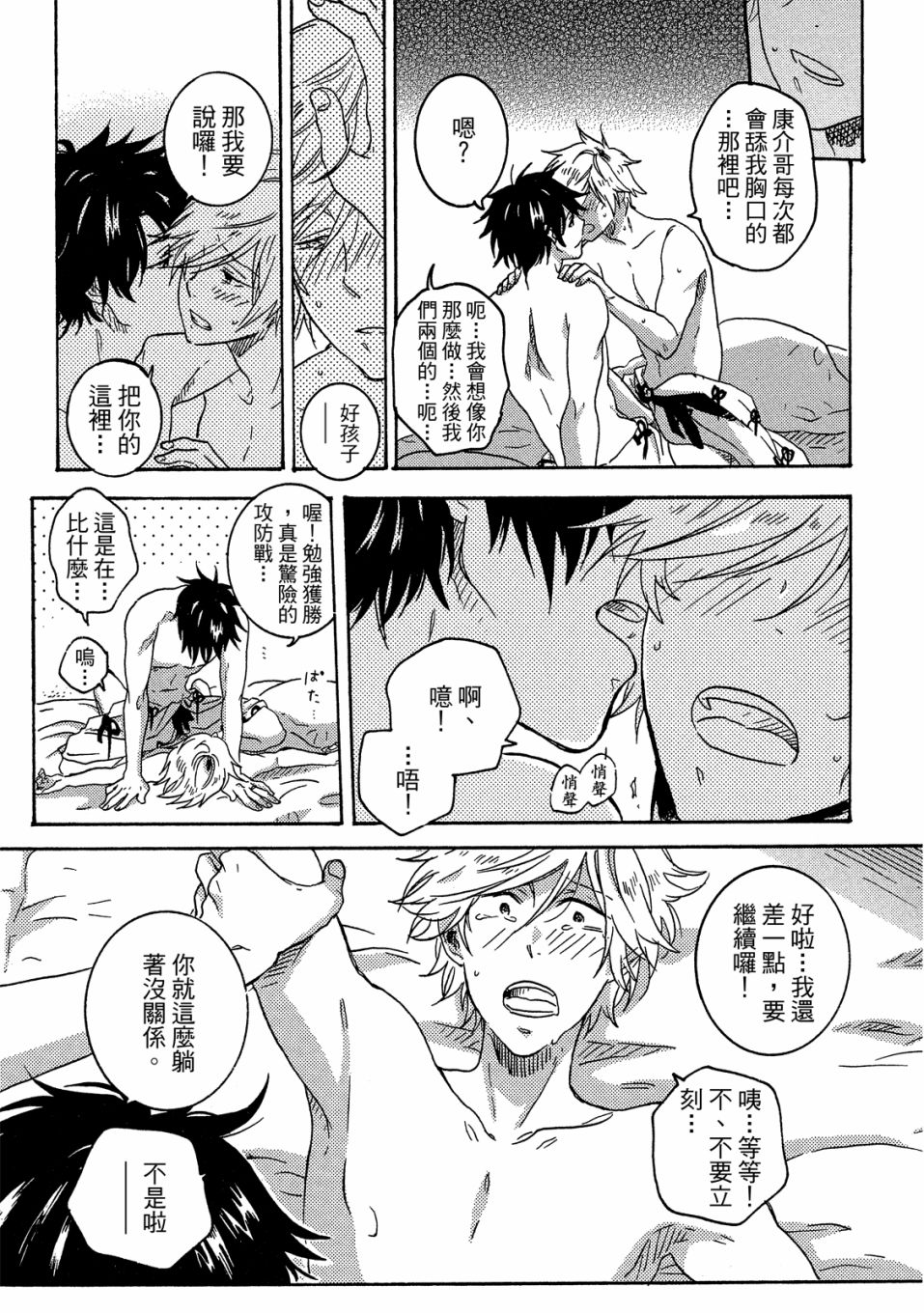 独占我的英雄韩漫全集-06卷无删减无遮挡章节图片 