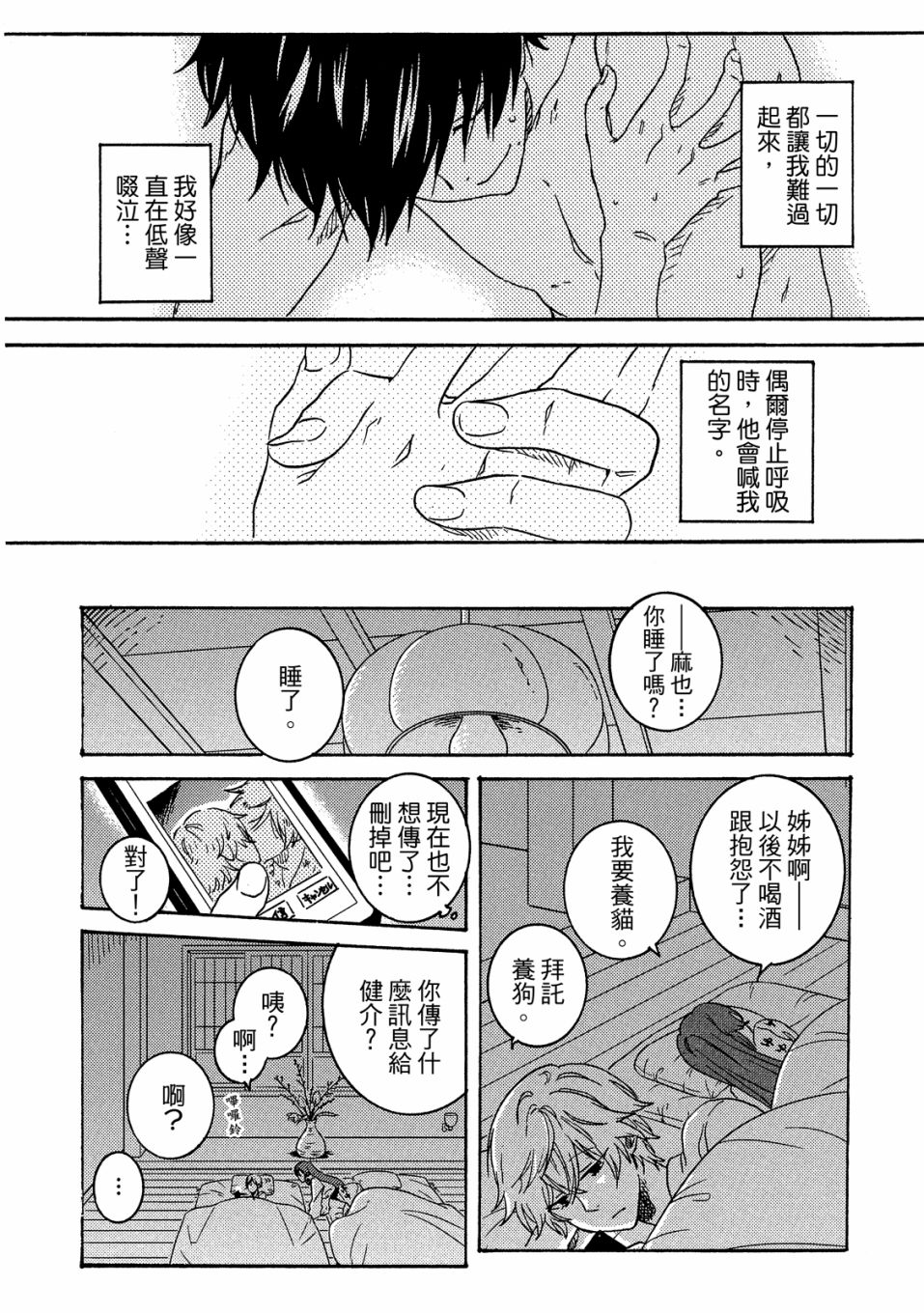 独占我的英雄韩漫全集-06卷无删减无遮挡章节图片 