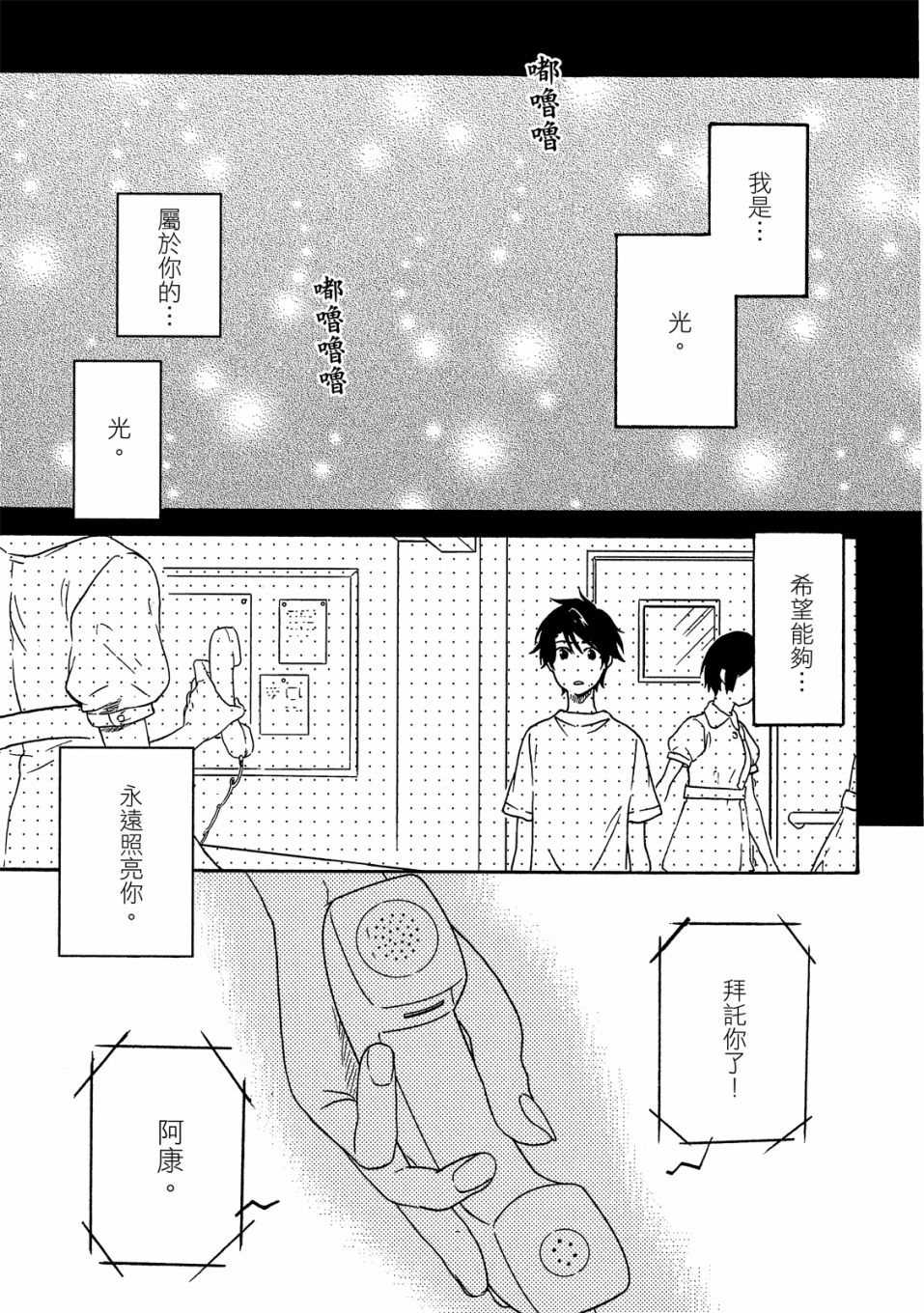 独占我的英雄韩漫全集-06卷无删减无遮挡章节图片 