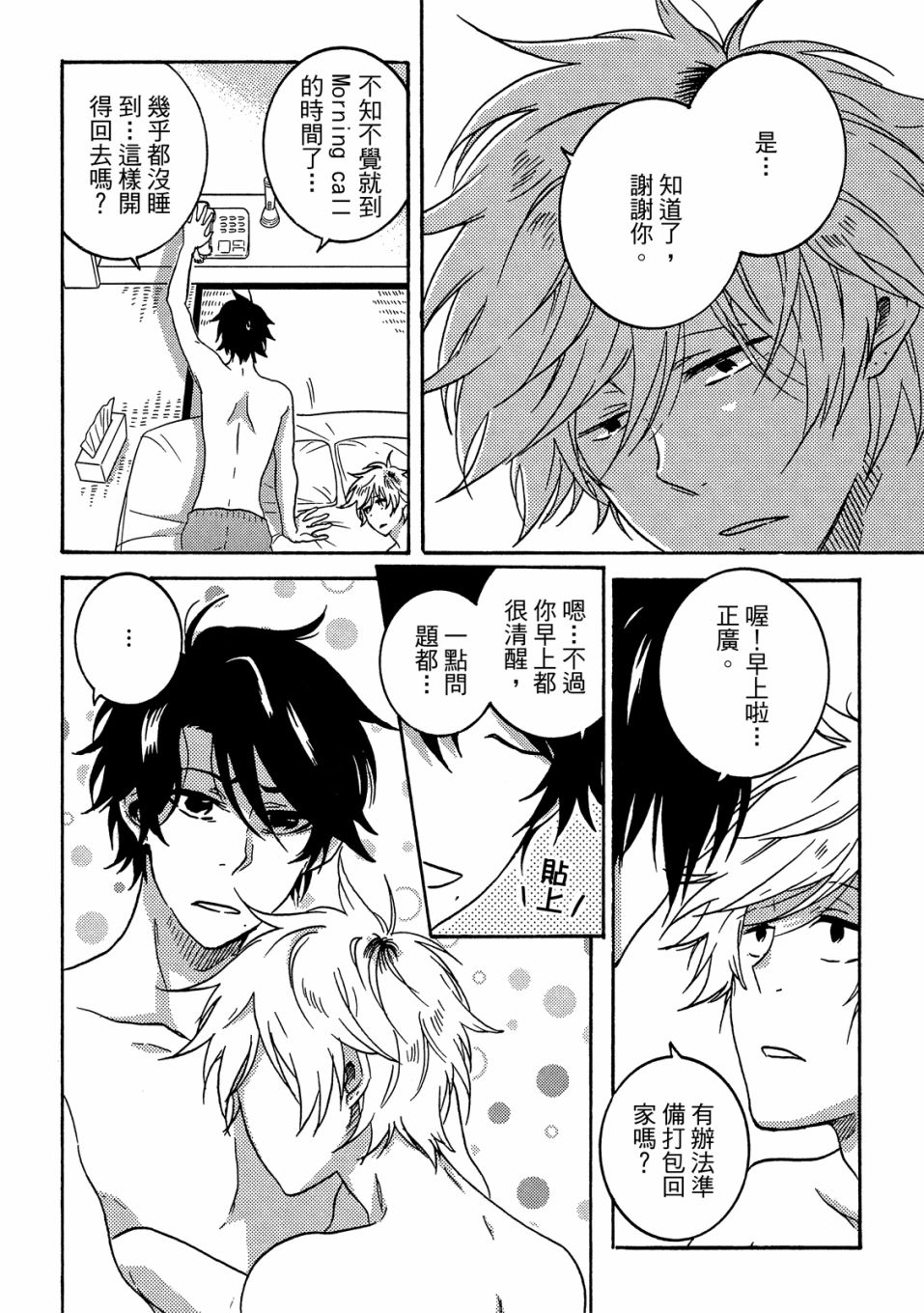 独占我的英雄韩漫全集-06卷无删减无遮挡章节图片 