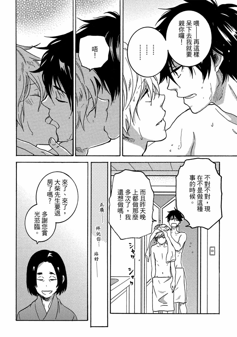独占我的英雄韩漫全集-06卷无删减无遮挡章节图片 