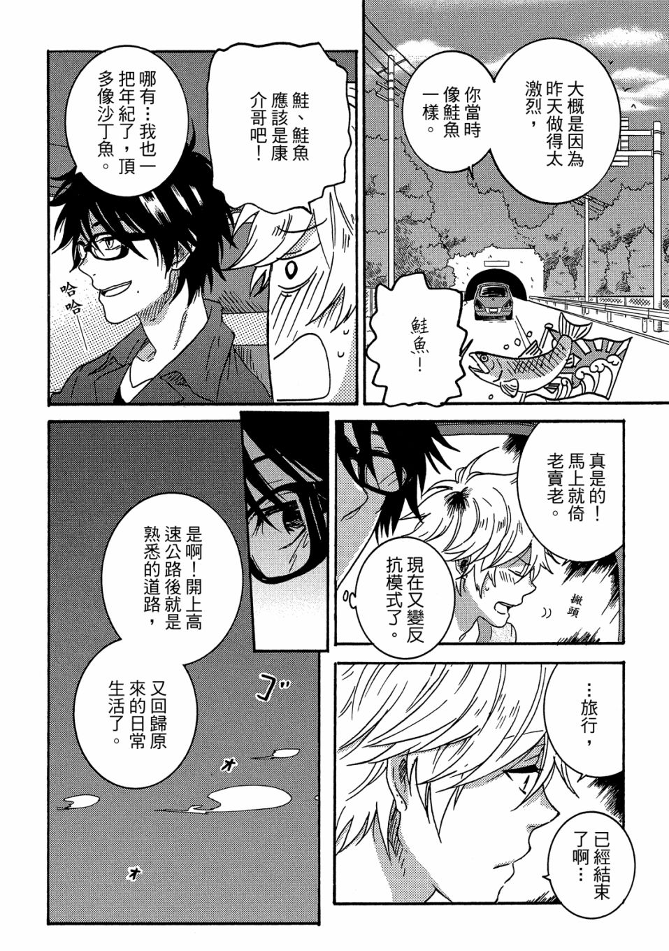 独占我的英雄韩漫全集-06卷无删减无遮挡章节图片 