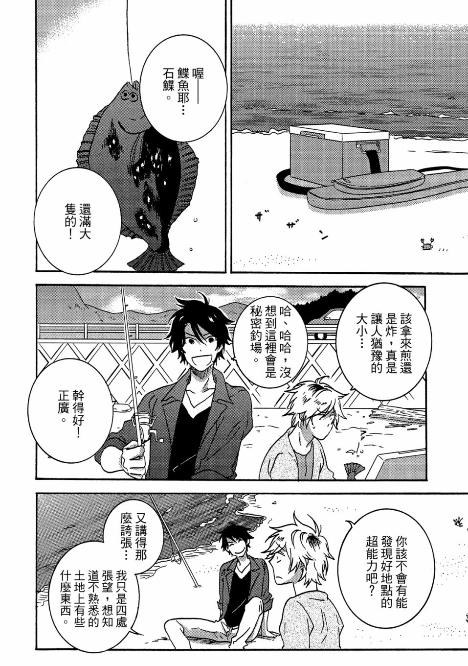 独占我的英雄韩漫全集-06卷无删减无遮挡章节图片 