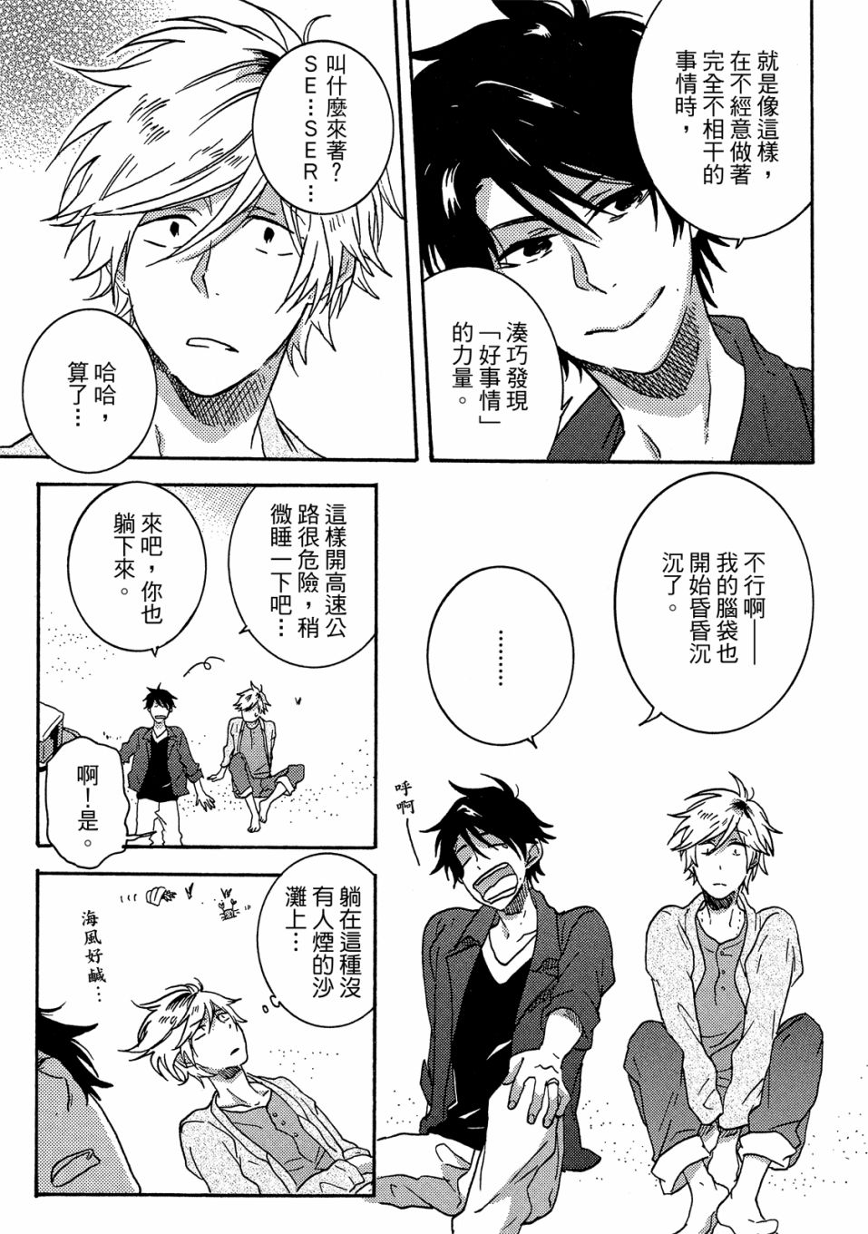 独占我的英雄韩漫全集-06卷无删减无遮挡章节图片 