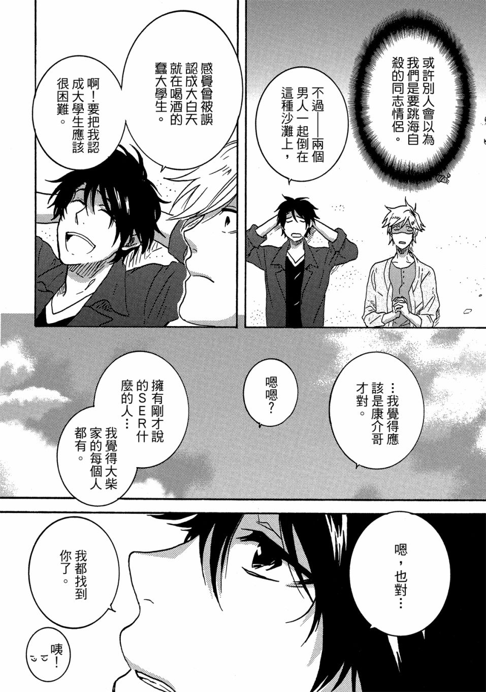 独占我的英雄韩漫全集-06卷无删减无遮挡章节图片 