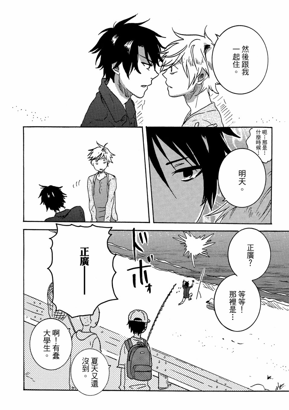 独占我的英雄韩漫全集-06卷无删减无遮挡章节图片 