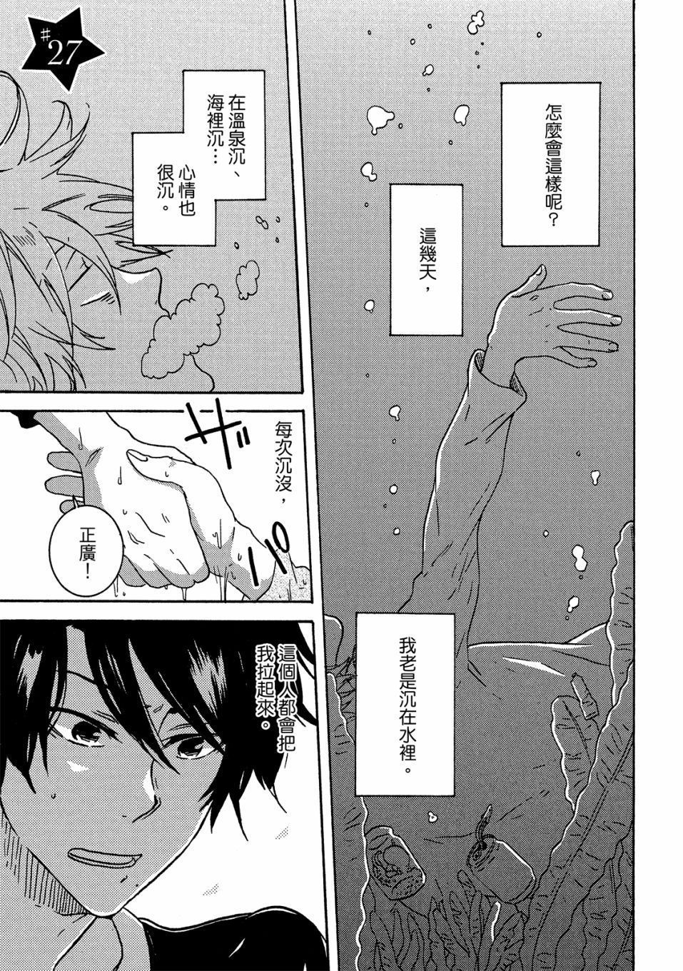 独占我的英雄韩漫全集-06卷无删减无遮挡章节图片 