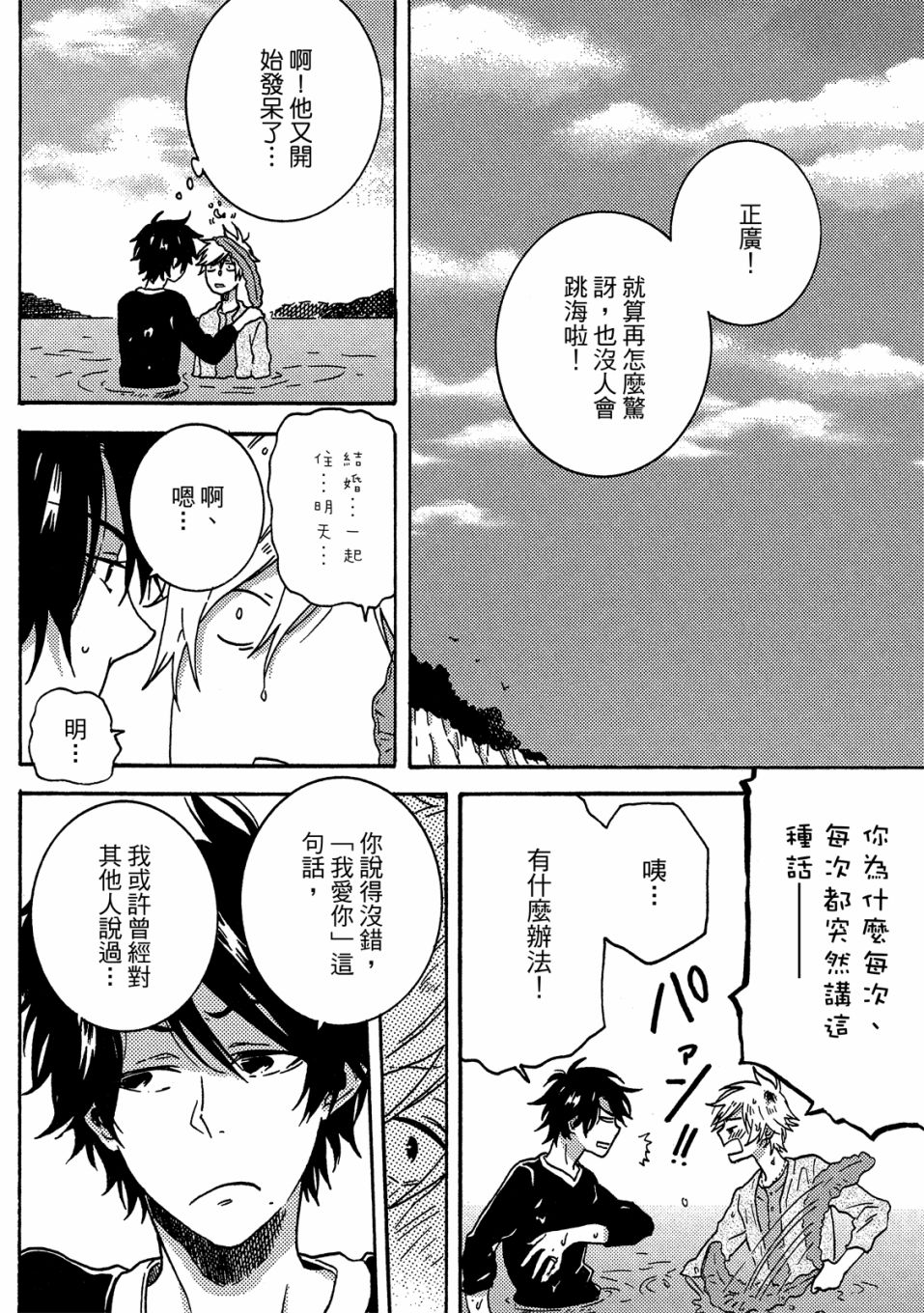 独占我的英雄韩漫全集-06卷无删减无遮挡章节图片 