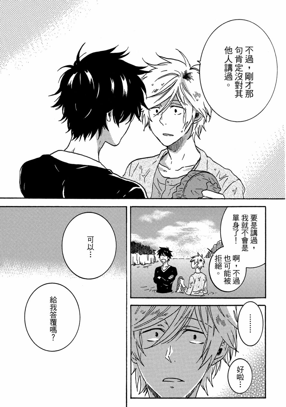 独占我的英雄韩漫全集-06卷无删减无遮挡章节图片 
