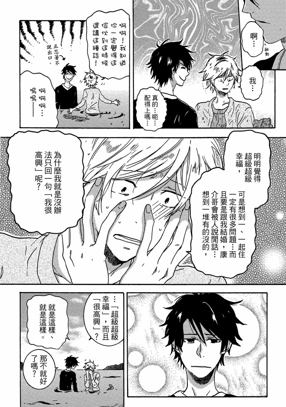 独占我的英雄韩漫全集-06卷无删减无遮挡章节图片 