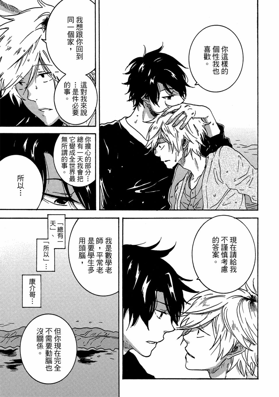 独占我的英雄韩漫全集-06卷无删减无遮挡章节图片 