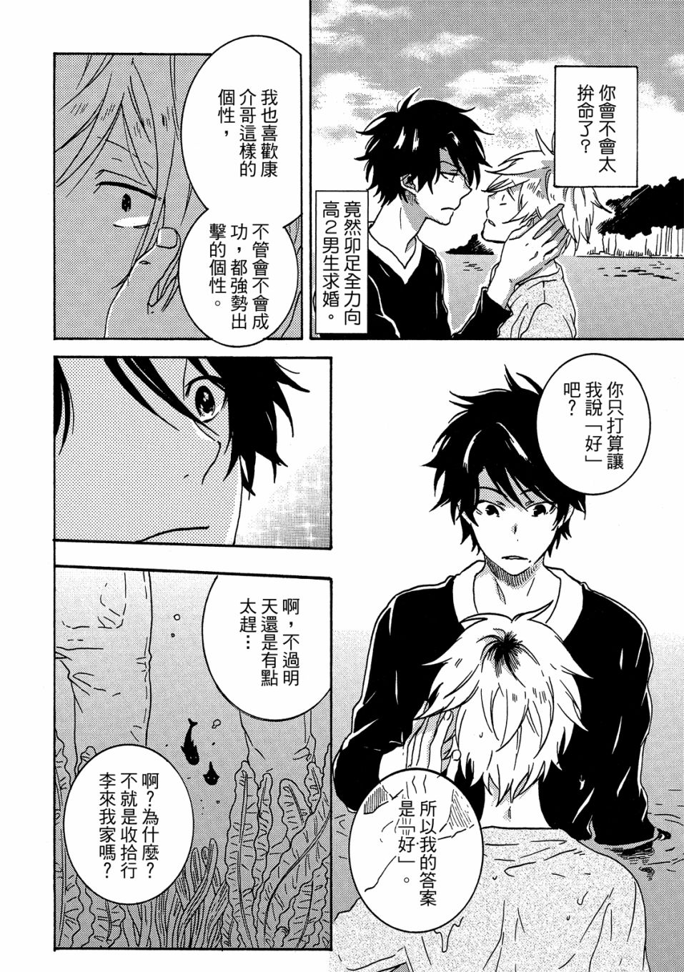 独占我的英雄韩漫全集-06卷无删减无遮挡章节图片 