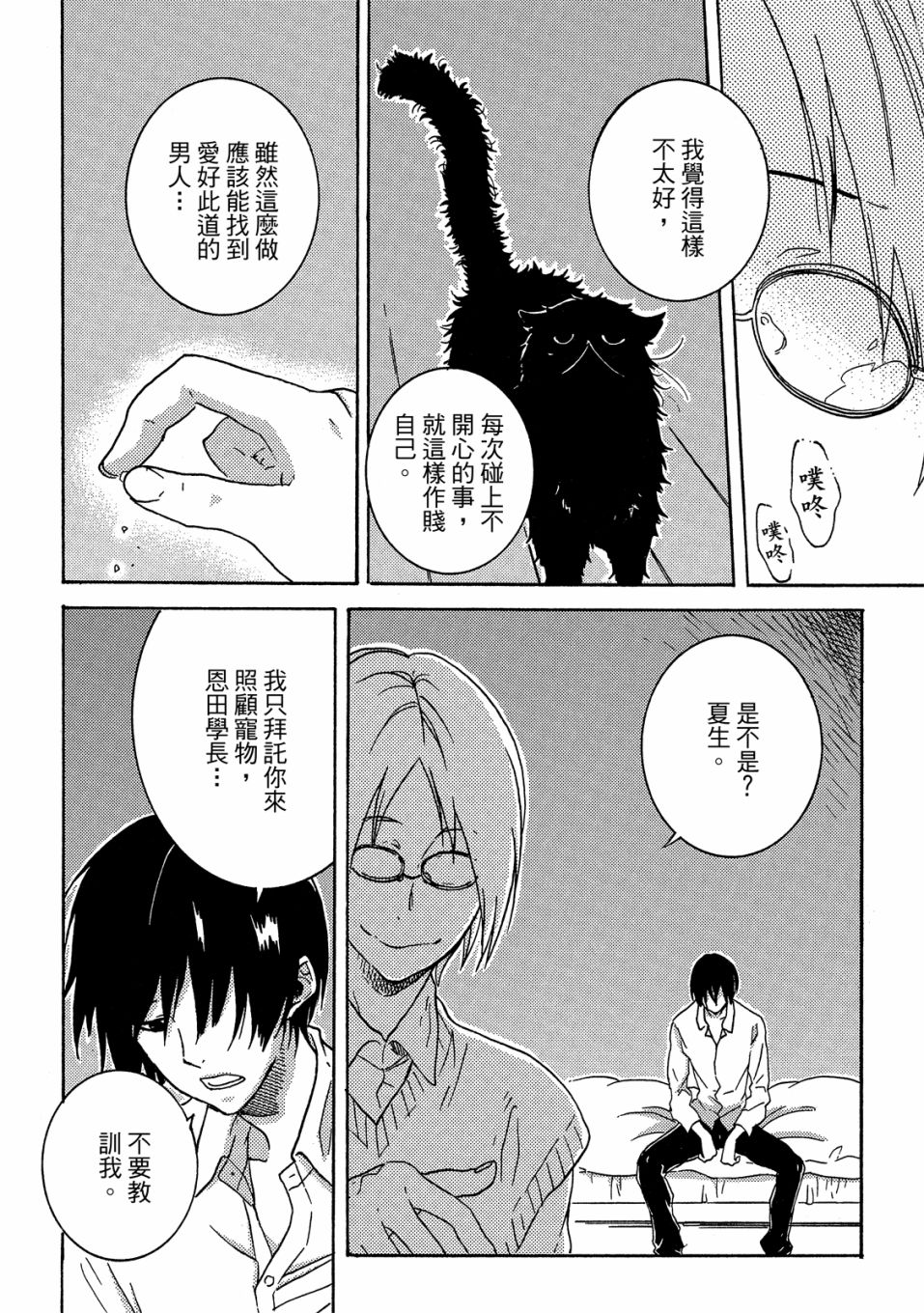 独占我的英雄韩漫全集-06卷无删减无遮挡章节图片 