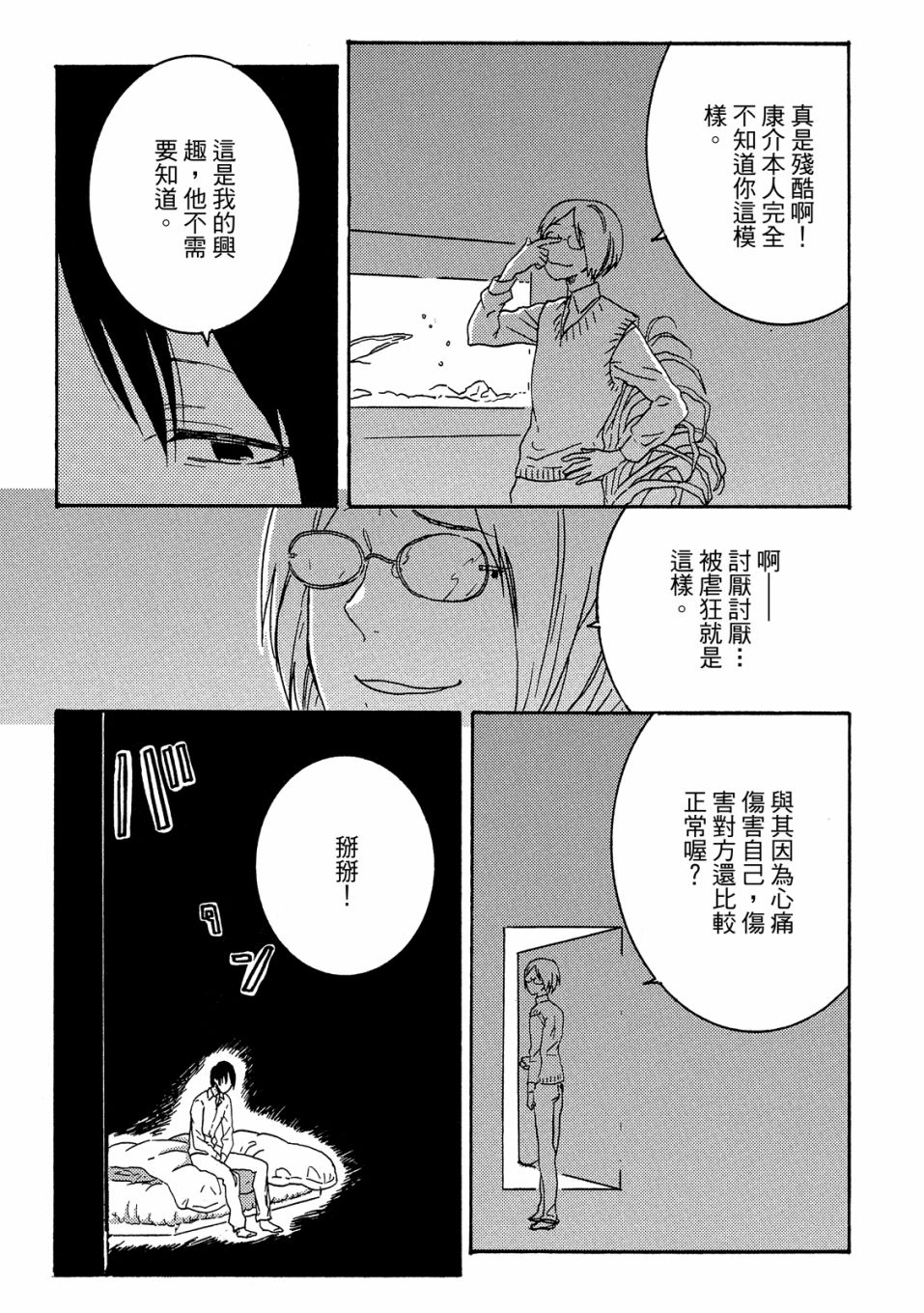 独占我的英雄韩漫全集-06卷无删减无遮挡章节图片 