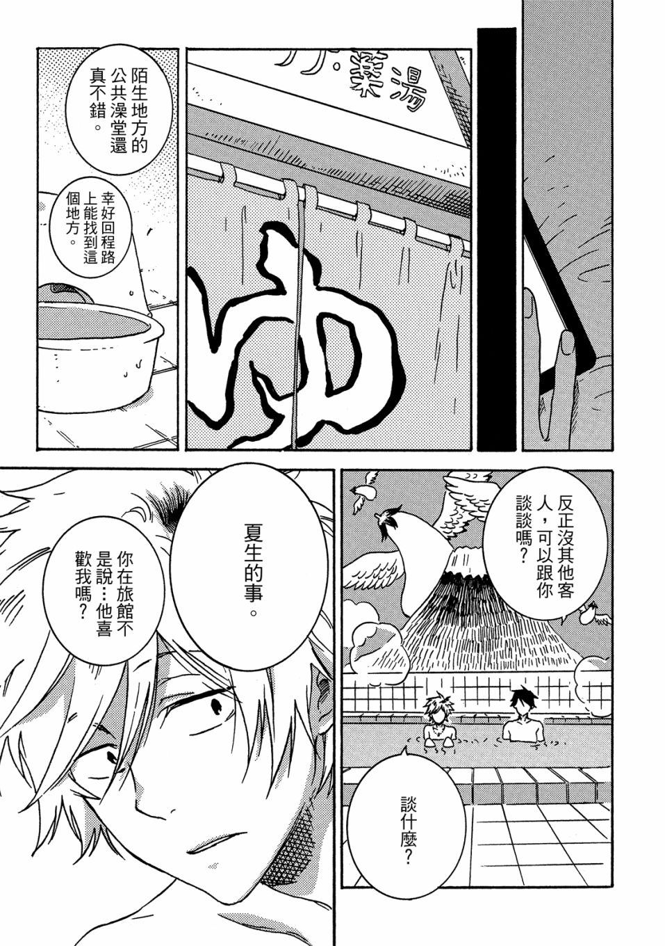 独占我的英雄韩漫全集-06卷无删减无遮挡章节图片 