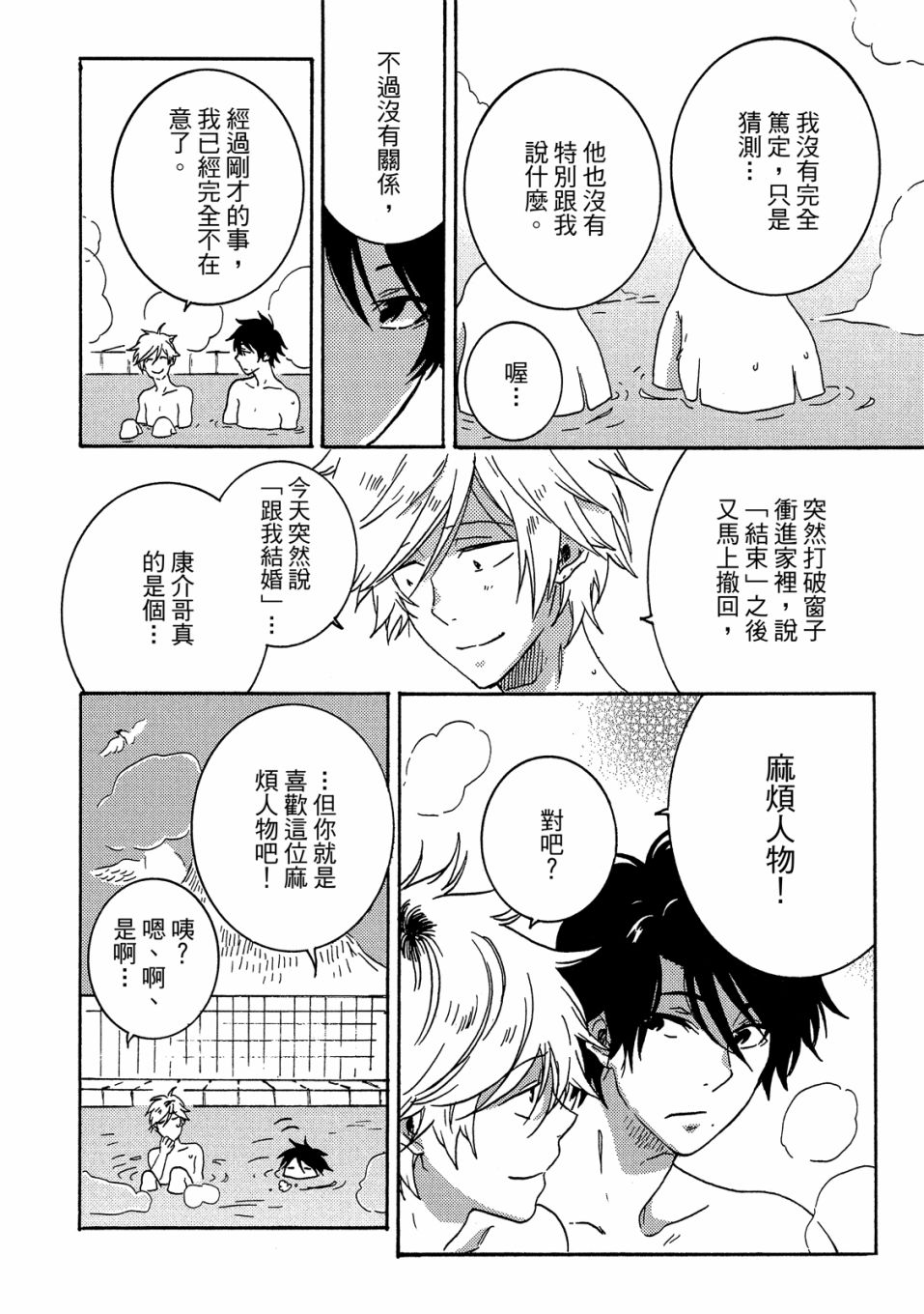 独占我的英雄韩漫全集-06卷无删减无遮挡章节图片 