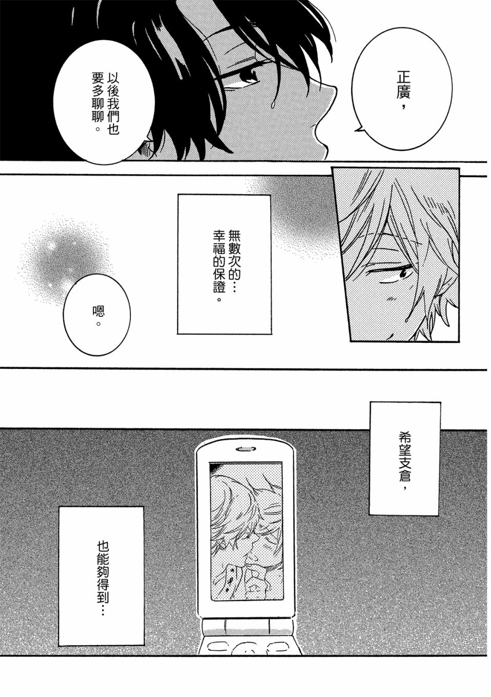 独占我的英雄韩漫全集-06卷无删减无遮挡章节图片 