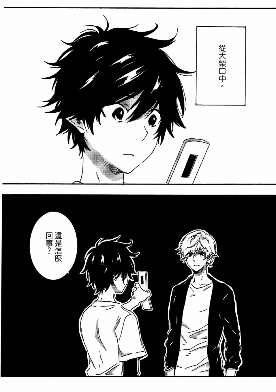 独占我的英雄韩漫全集-06卷无删减无遮挡章节图片 