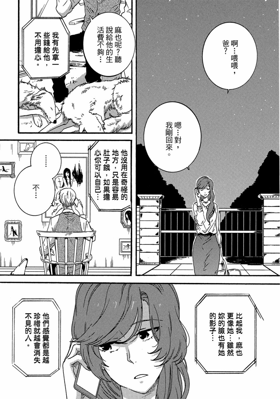 独占我的英雄韩漫全集-06卷无删减无遮挡章节图片 