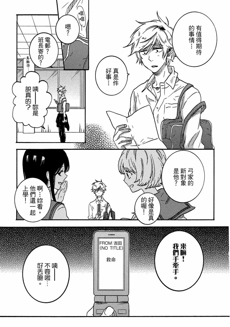 独占我的英雄韩漫全集-06卷无删减无遮挡章节图片 