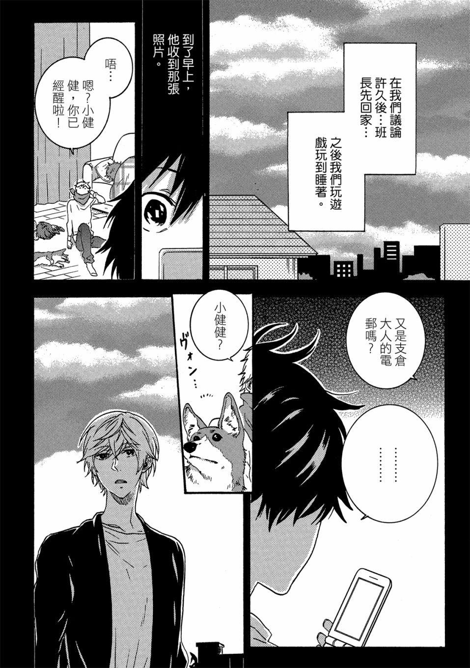 独占我的英雄韩漫全集-06卷无删减无遮挡章节图片 