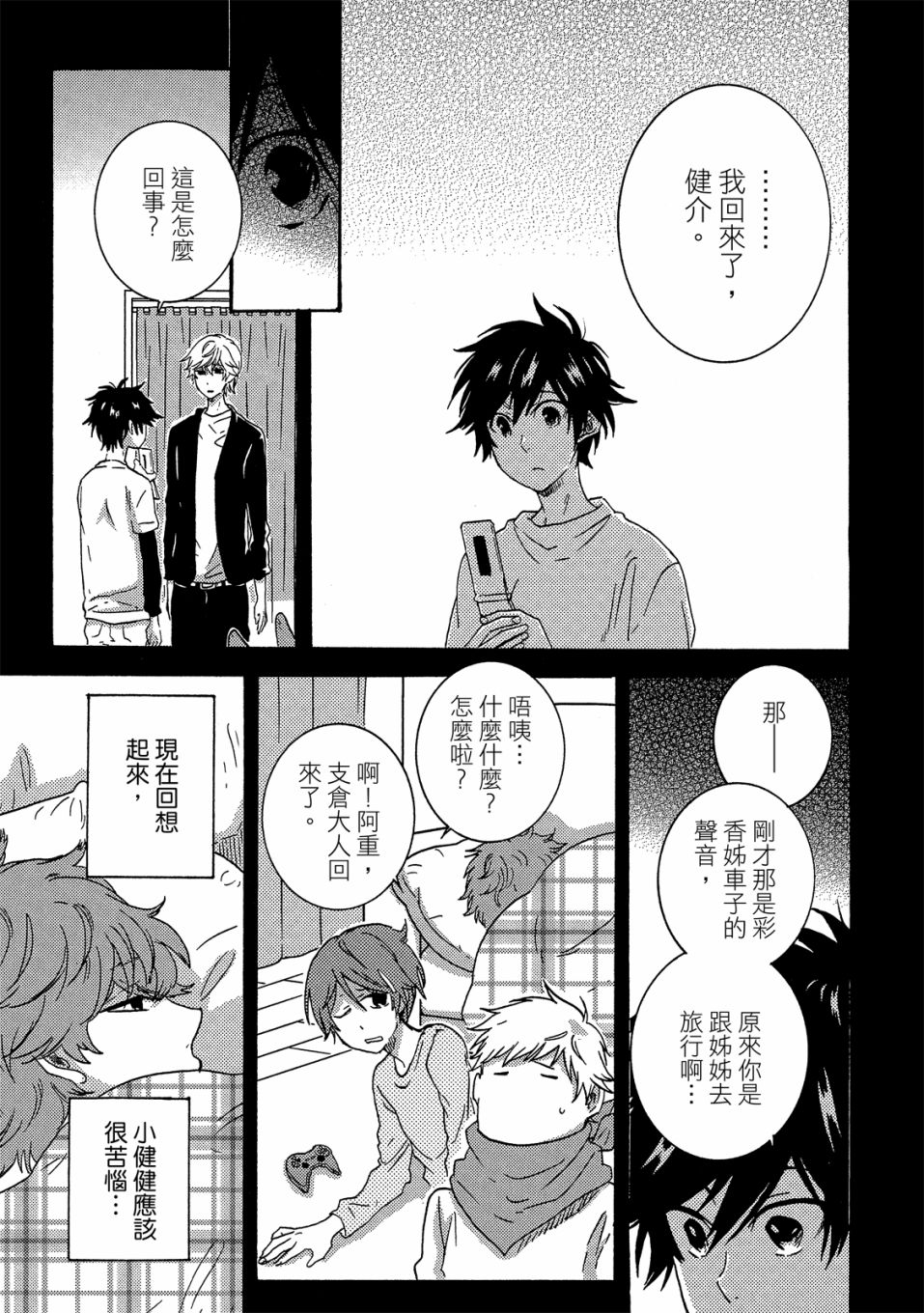 独占我的英雄韩漫全集-06卷无删减无遮挡章节图片 
