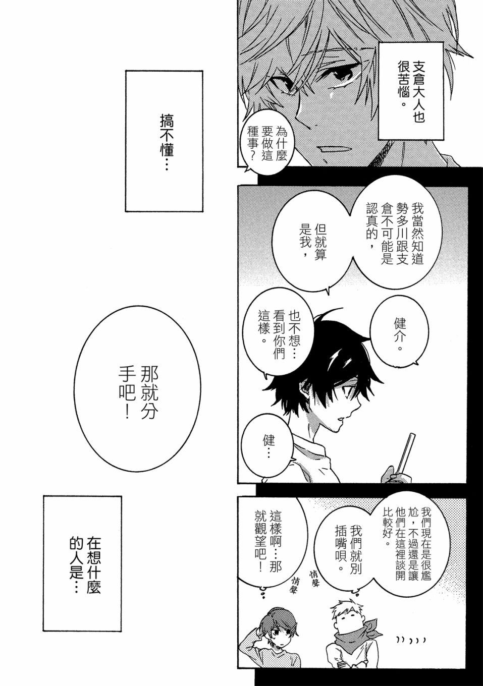 独占我的英雄韩漫全集-06卷无删减无遮挡章节图片 