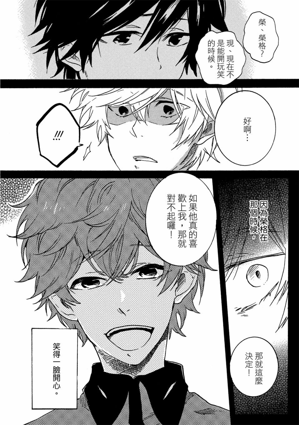 独占我的英雄韩漫全集-06卷无删减无遮挡章节图片 