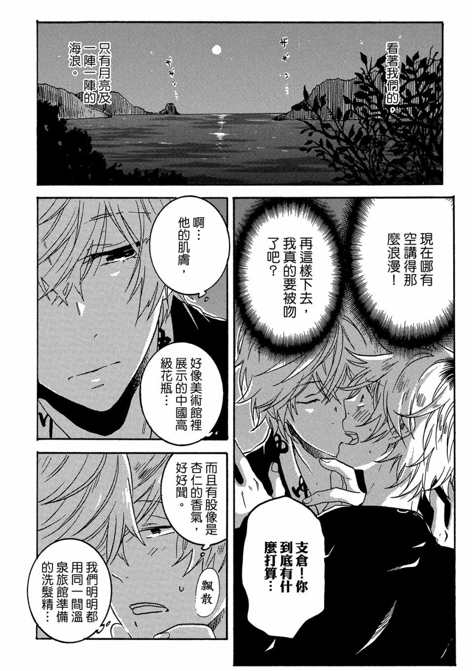 独占我的英雄韩漫全集-06卷无删减无遮挡章节图片 