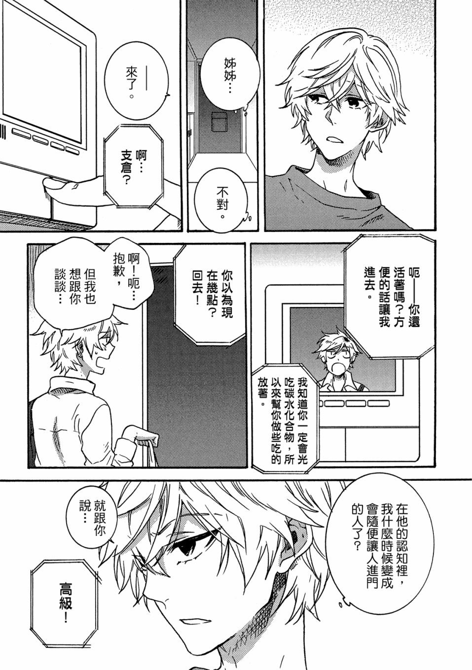 独占我的英雄韩漫全集-06卷无删减无遮挡章节图片 