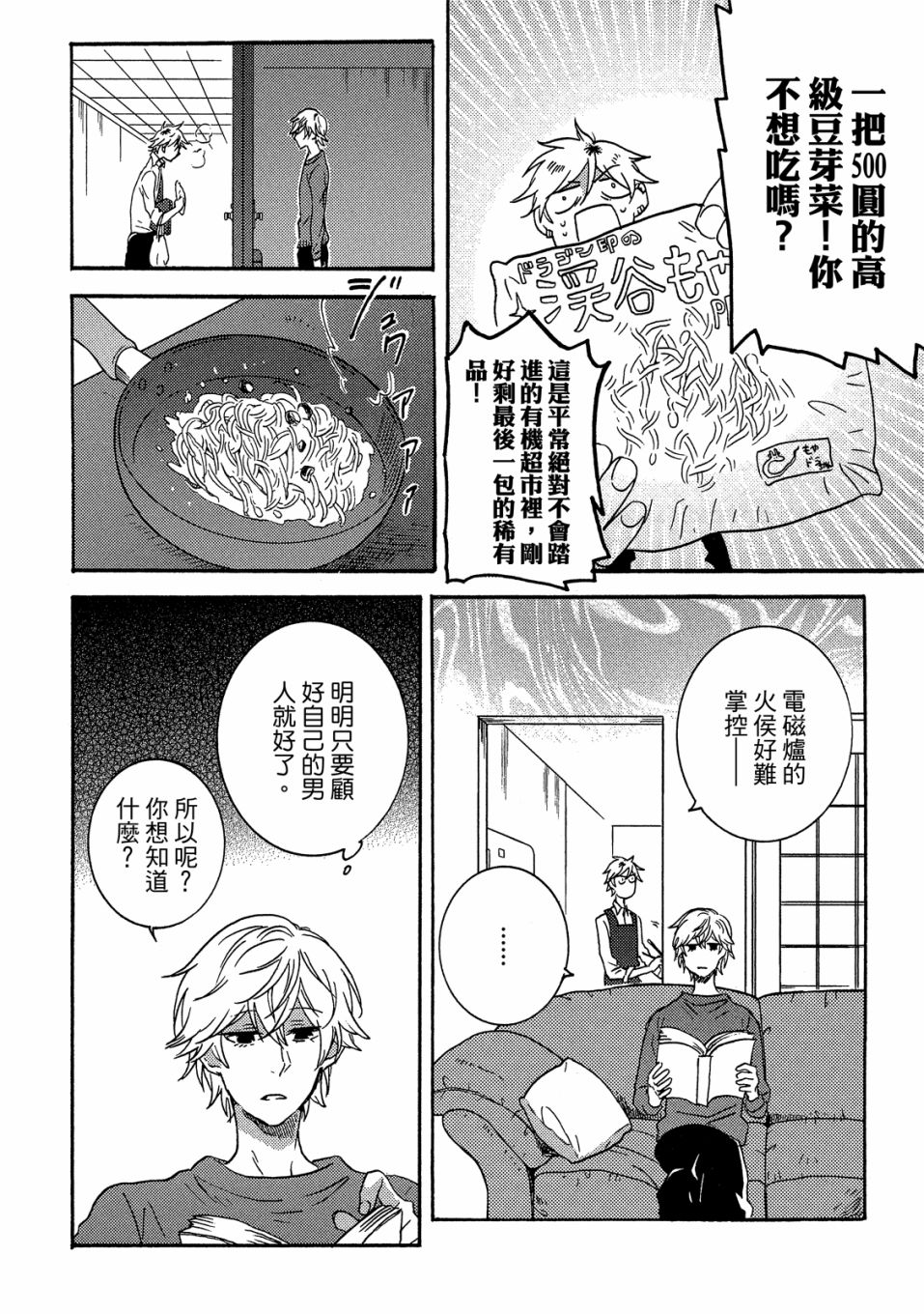 独占我的英雄韩漫全集-06卷无删减无遮挡章节图片 