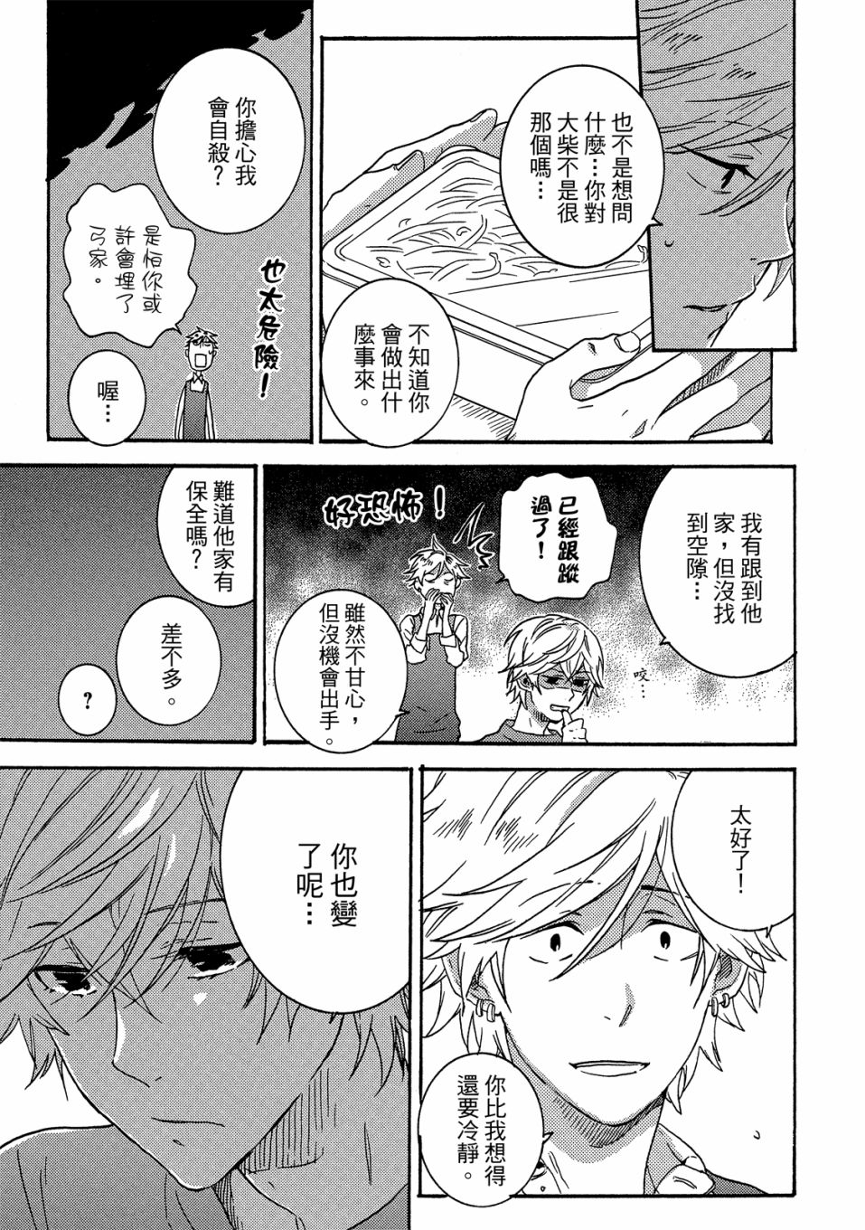 独占我的英雄韩漫全集-06卷无删减无遮挡章节图片 