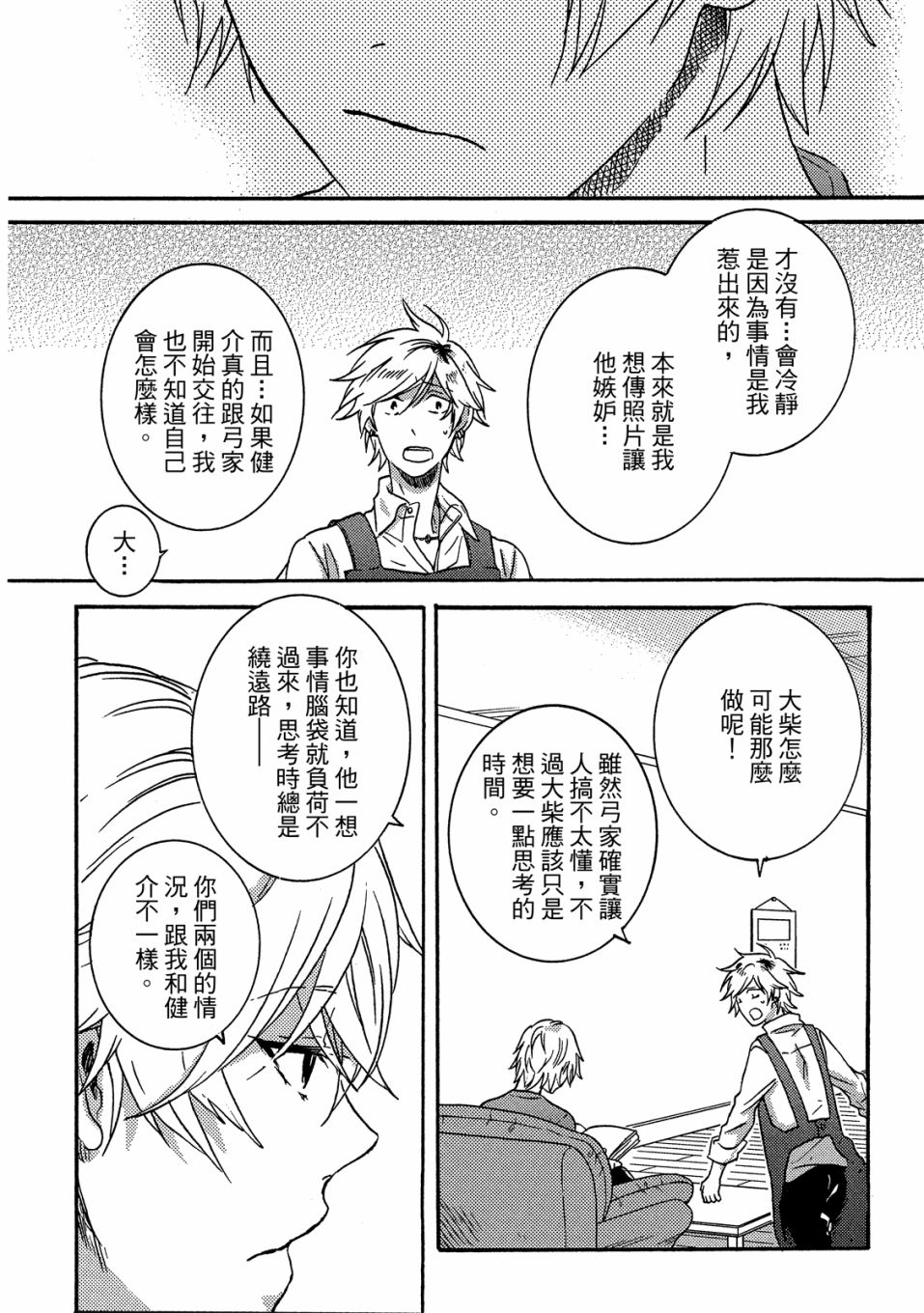 独占我的英雄韩漫全集-06卷无删减无遮挡章节图片 
