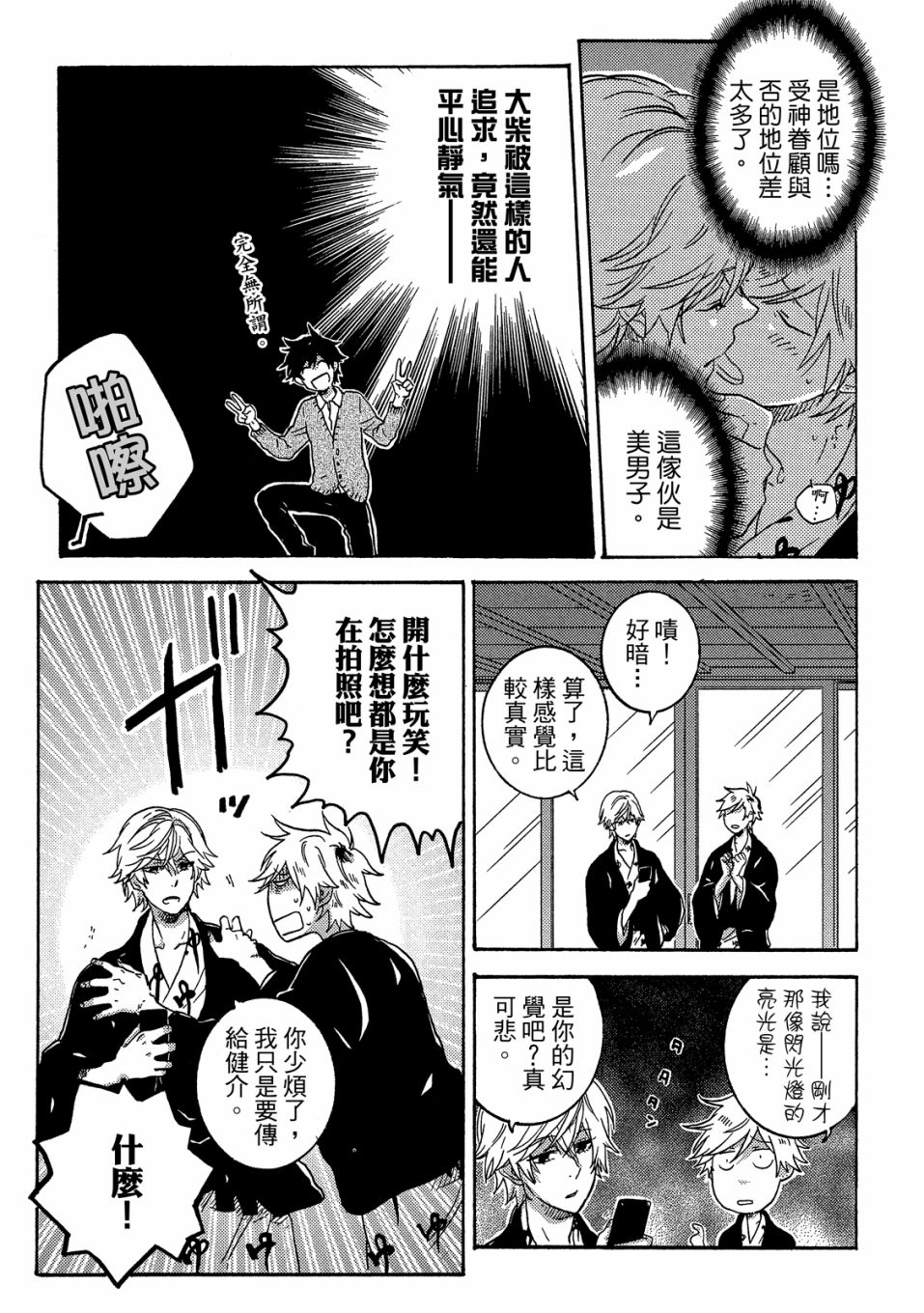 独占我的英雄韩漫全集-06卷无删减无遮挡章节图片 