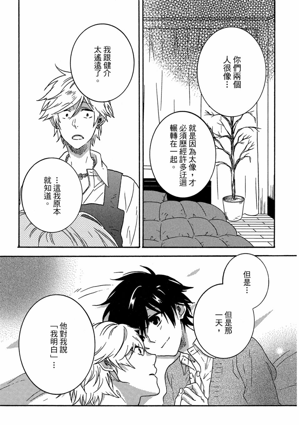 独占我的英雄韩漫全集-06卷无删减无遮挡章节图片 