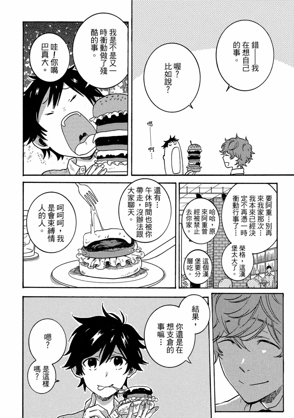 独占我的英雄韩漫全集-06卷无删减无遮挡章节图片 