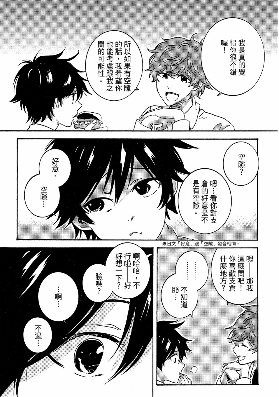 独占我的英雄韩漫全集-06卷无删减无遮挡章节图片 