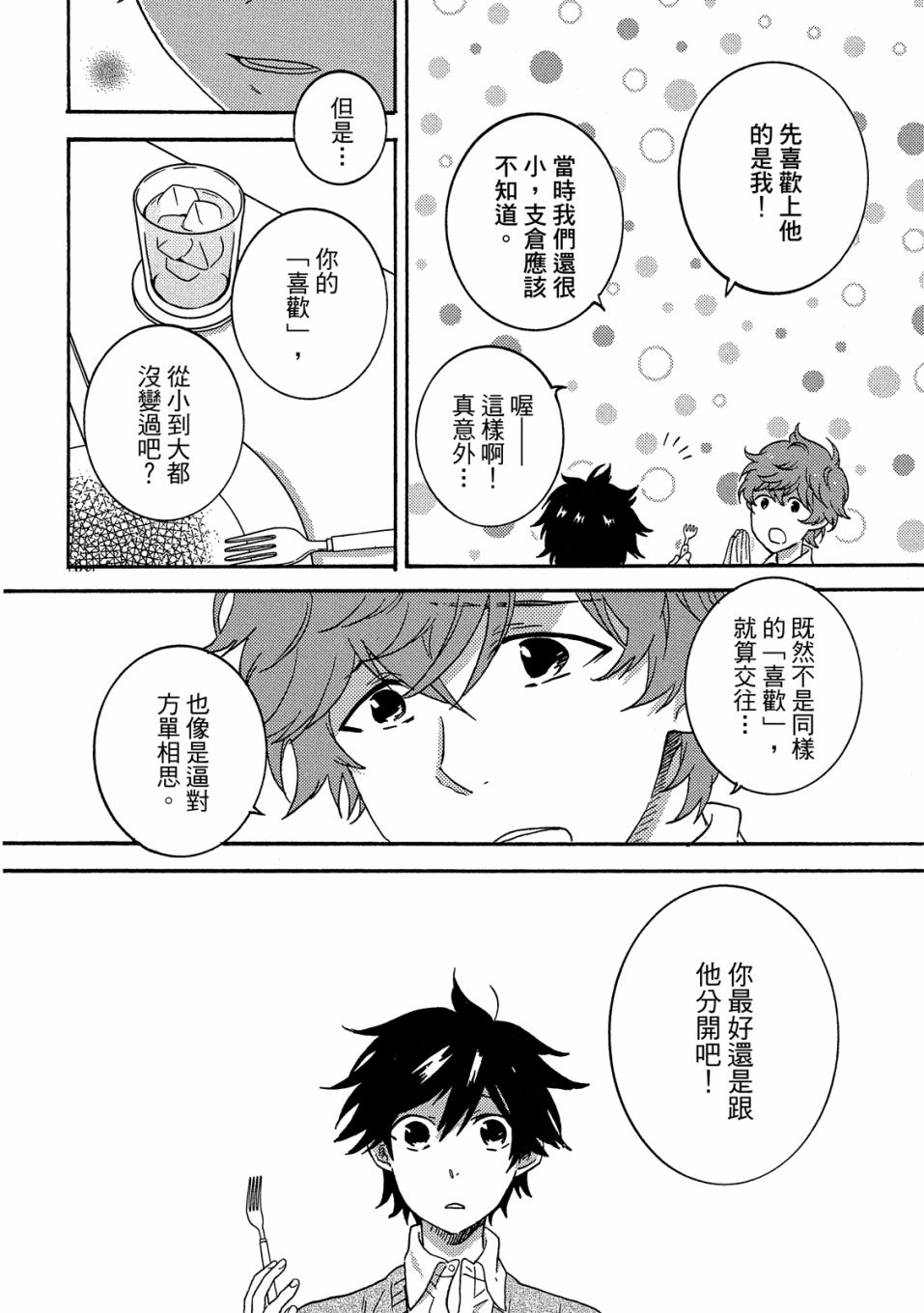 独占我的英雄韩漫全集-06卷无删减无遮挡章节图片 