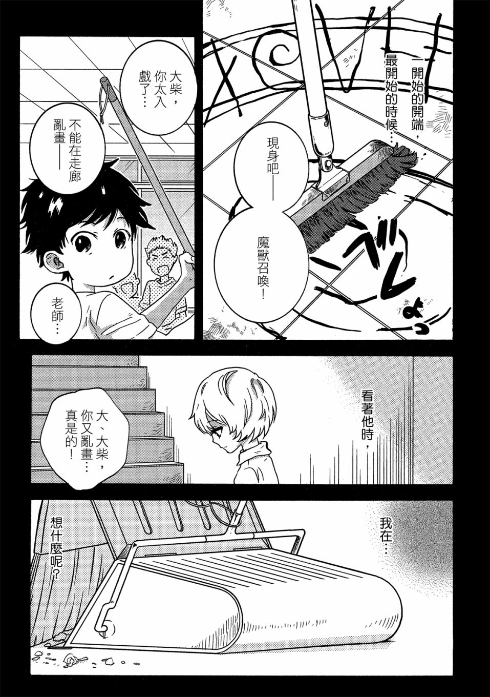 独占我的英雄韩漫全集-06卷无删减无遮挡章节图片 