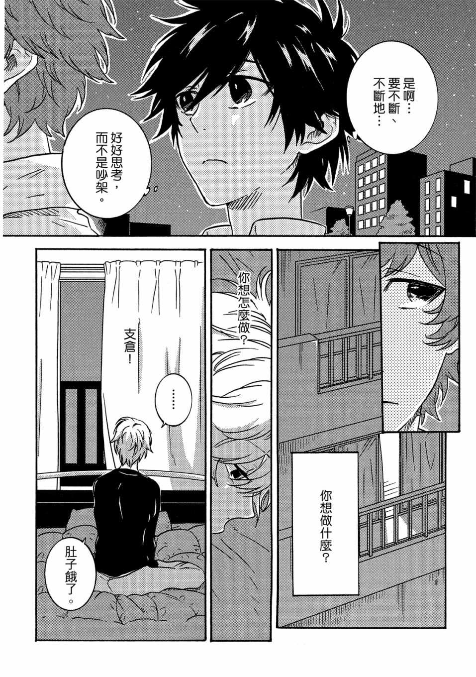 独占我的英雄韩漫全集-06卷无删减无遮挡章节图片 