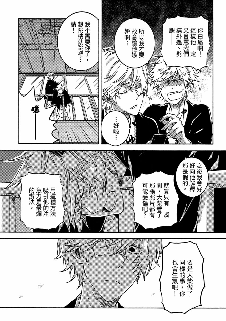 独占我的英雄韩漫全集-06卷无删减无遮挡章节图片 