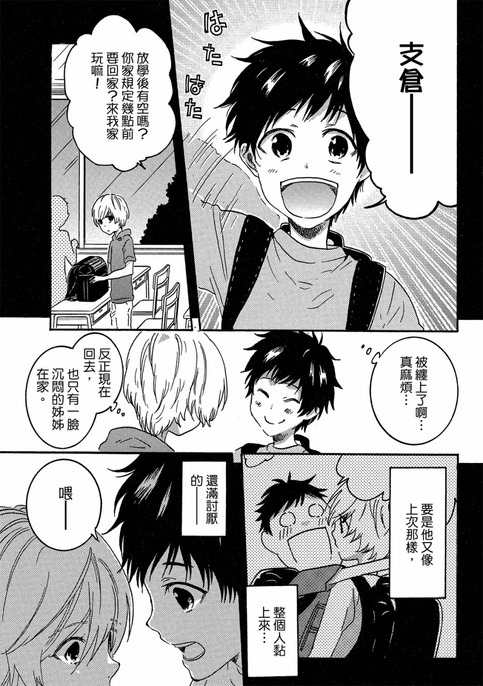 独占我的英雄韩漫全集-07卷无删减无遮挡章节图片 